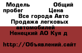  › Модель ­ HOVER › Общий пробег ­ 31 000 › Цена ­ 250 000 - Все города Авто » Продажа легковых автомобилей   . Ненецкий АО,Куя д.